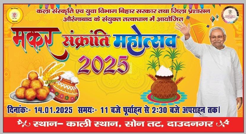 बिहार में मकर संक्रांति महोत्सव २०२५