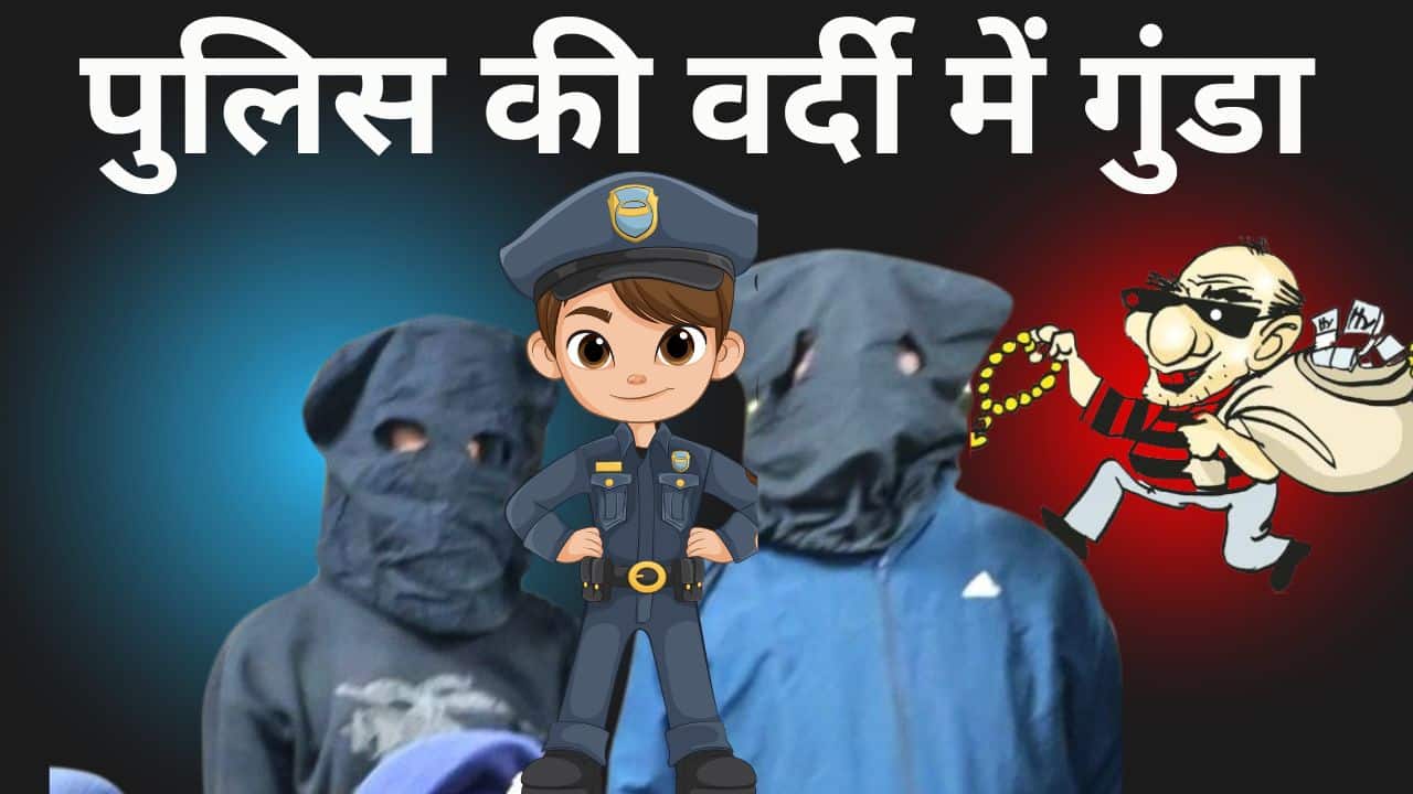 "जामताड़ा पुलिस ने पुलिस की वर्दी में डकैती करने वाले गिरोह का भंडाफोड़ किया, दो अपराधियों को गिरफ्तार किया।"
